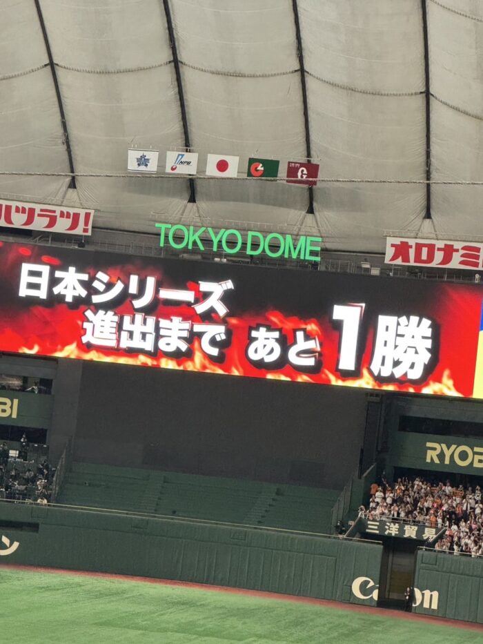 野球観戦_東京ドーム_20241023-4