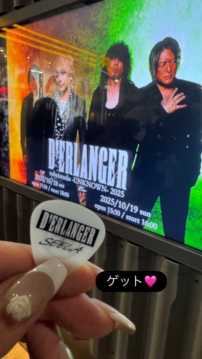 デランジェ_20251031