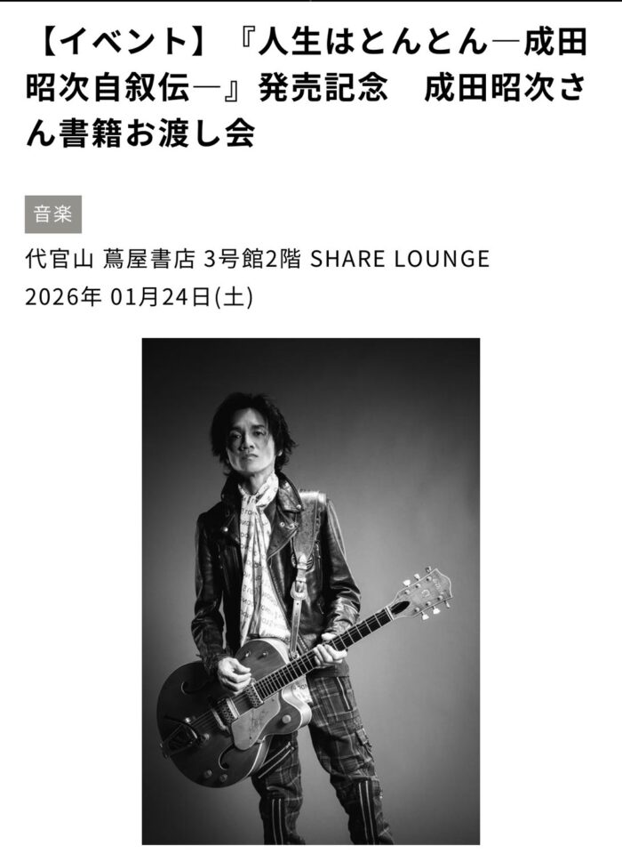 成田昭次_20260202-1