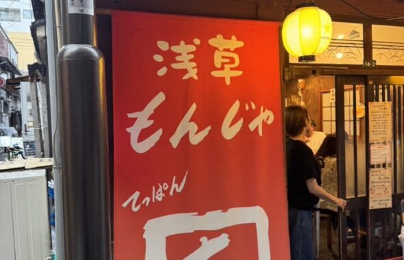 ママ会浅草旅③_もんじゃ焼き_20260712-1
