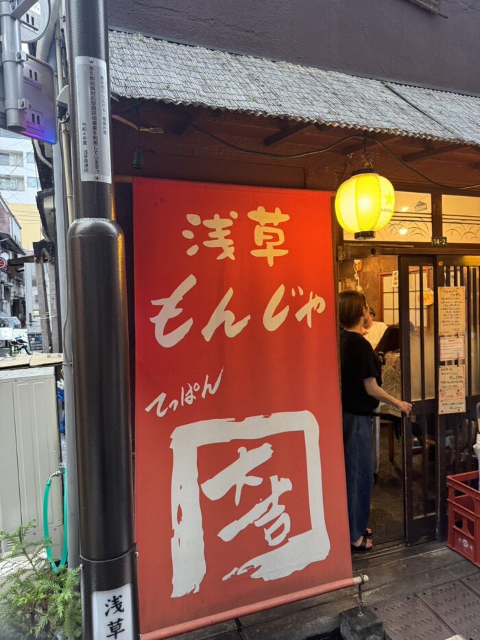 ママ会浅草旅③_もんじゃ焼き_20260712-1